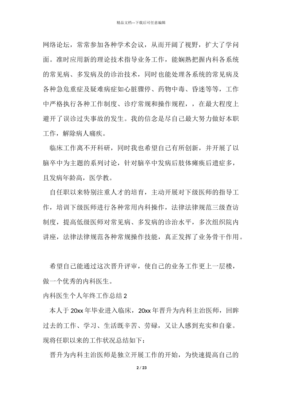 内科医生个人年终工作总结12篇_第2页