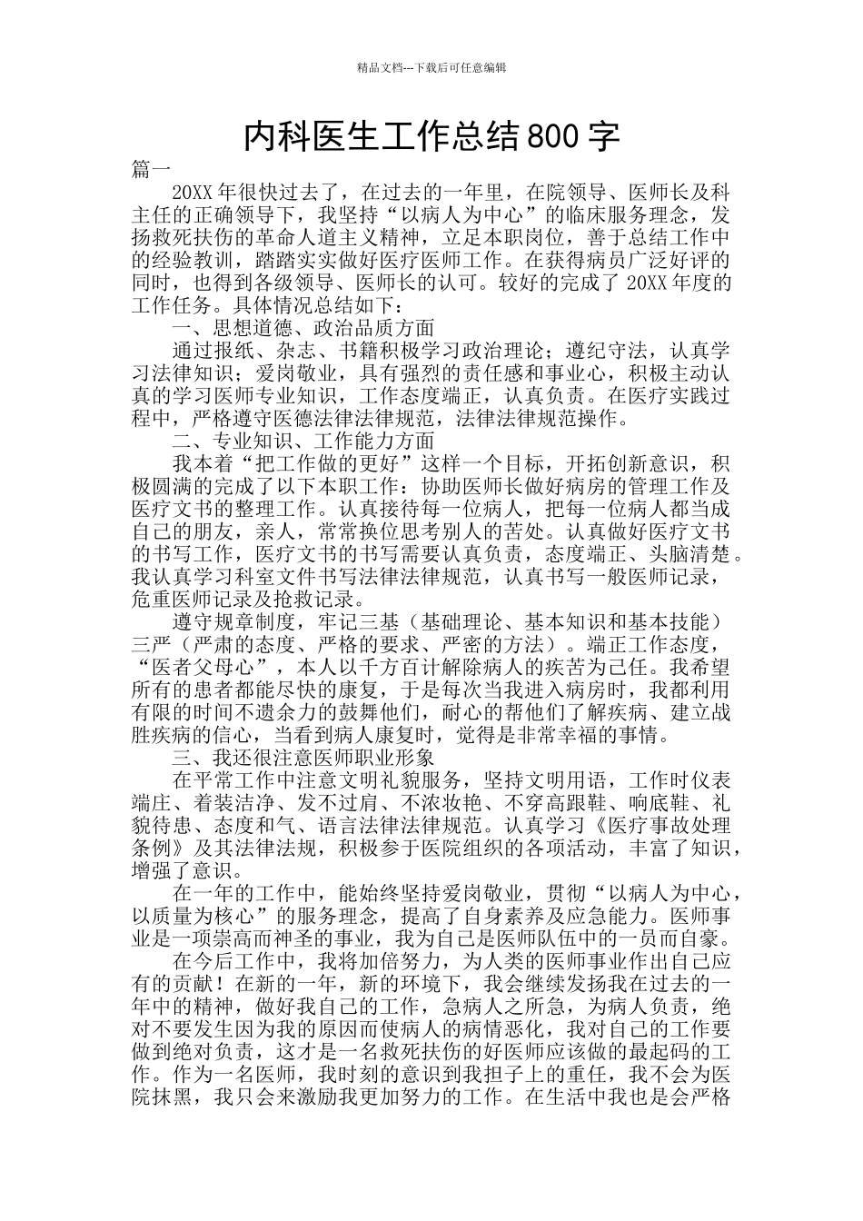 内科医生工作总结800字_第1页