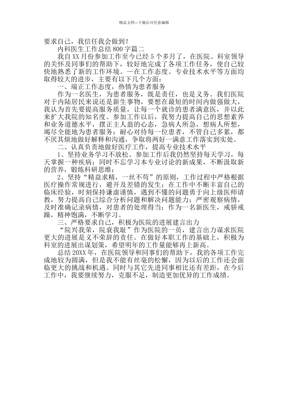 内科医生工作总结800字_第2页