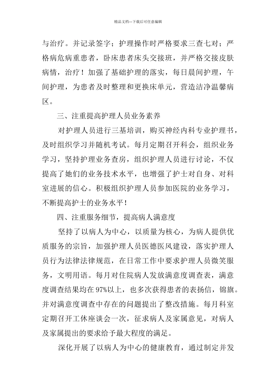 内科年度护理工作总结_第2页