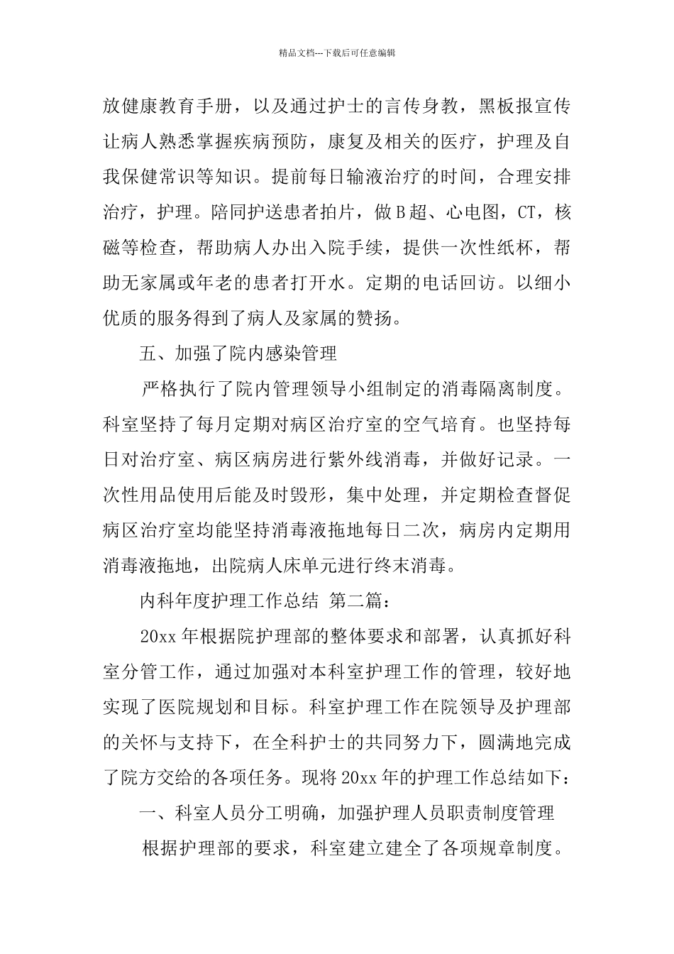 内科年度护理工作总结_第3页