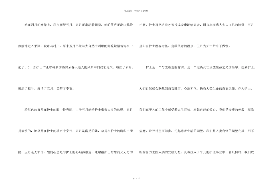 内科护士节演讲稿4篇_第2页