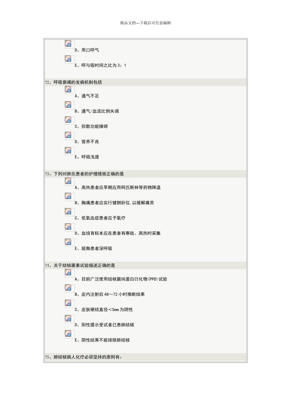 内科护理学01章答案_第2页