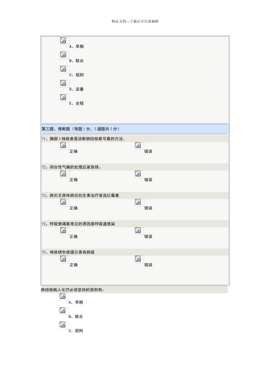 内科护理学01章答案_第3页