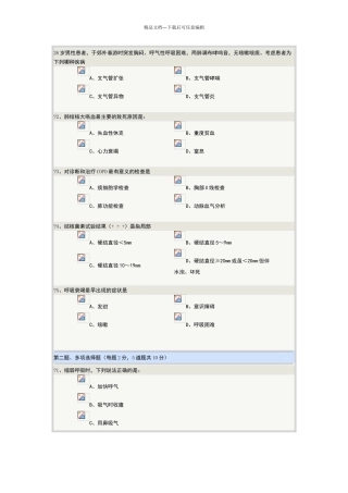内科护理学01章答案