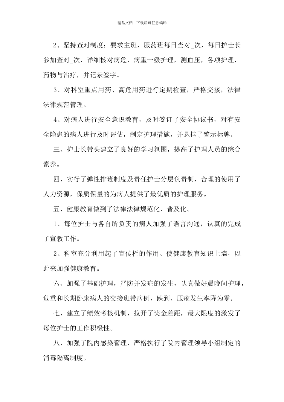 内科护理工作总结模板5篇_第2页