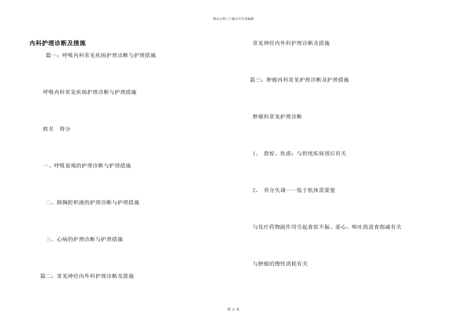 内科护理诊断及措施_第1页