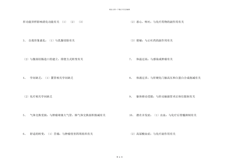 内科护理诊断及措施_第2页