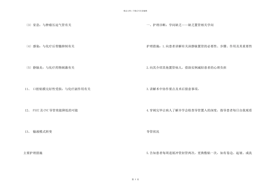 内科护理诊断及措施_第3页