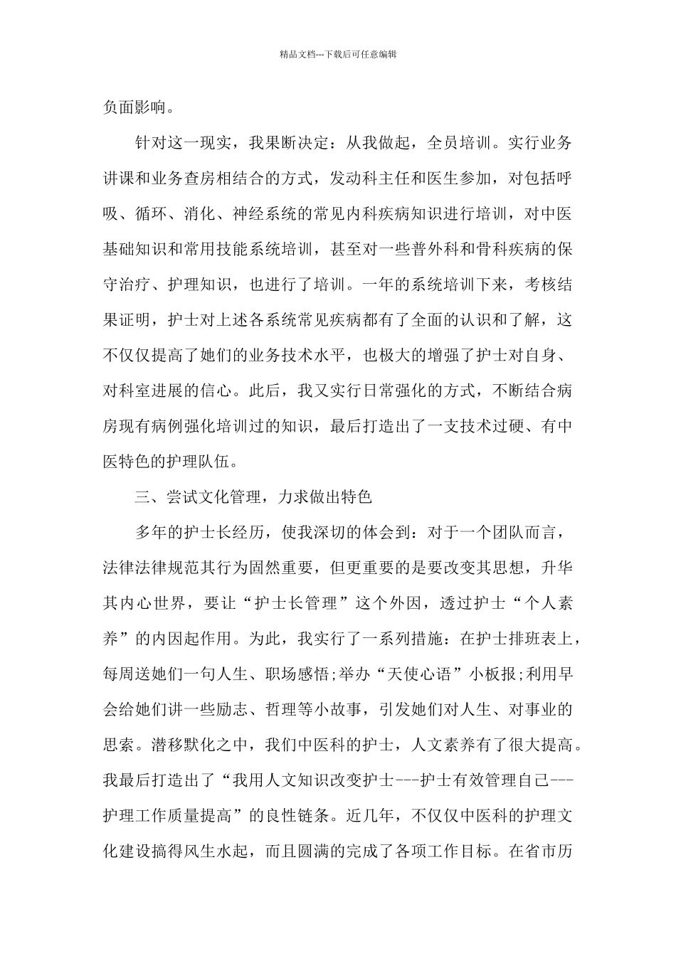 内科护理科室年终工作个人总结_第2页