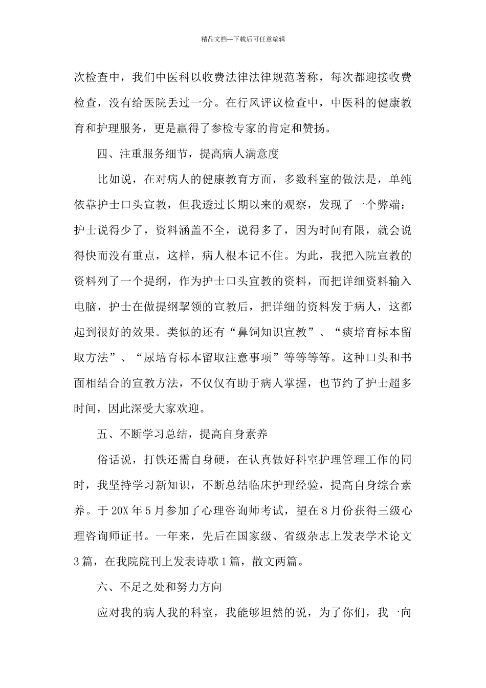 内科护理科室年终工作个人总结_第3页