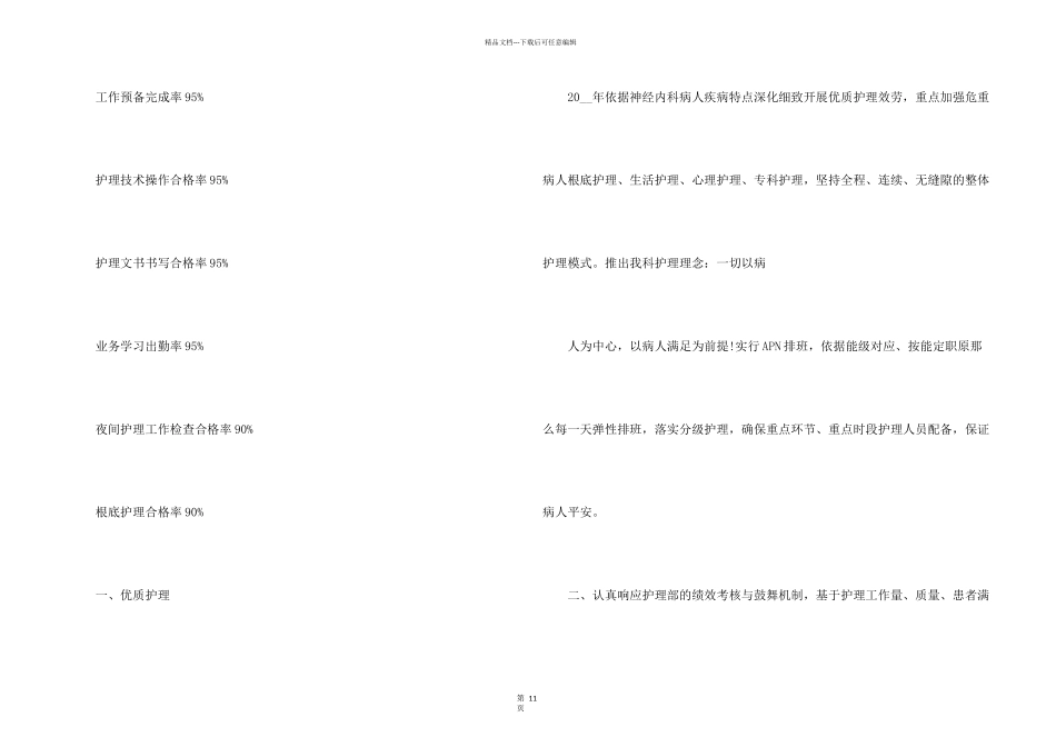 内科护理述职报告2024年5篇_第2页