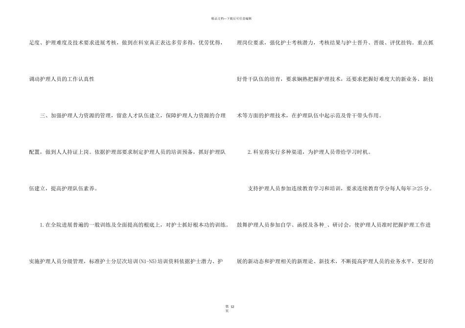 内科护理述职报告2024年5篇_第3页