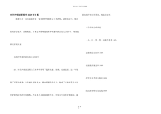 内科护理述职报告2024年5篇