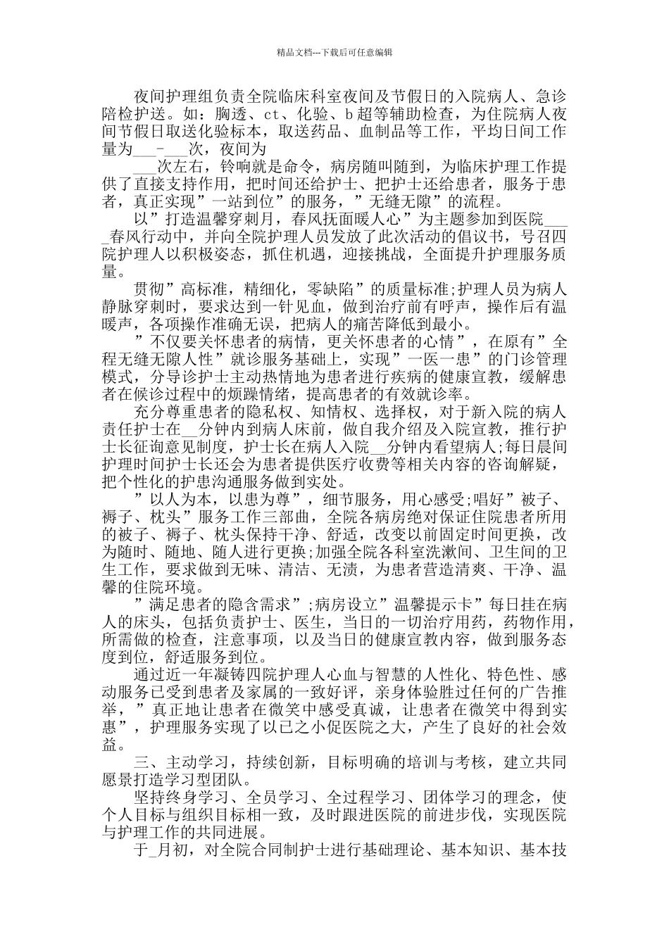 内科护理部门年度工作总结_第2页