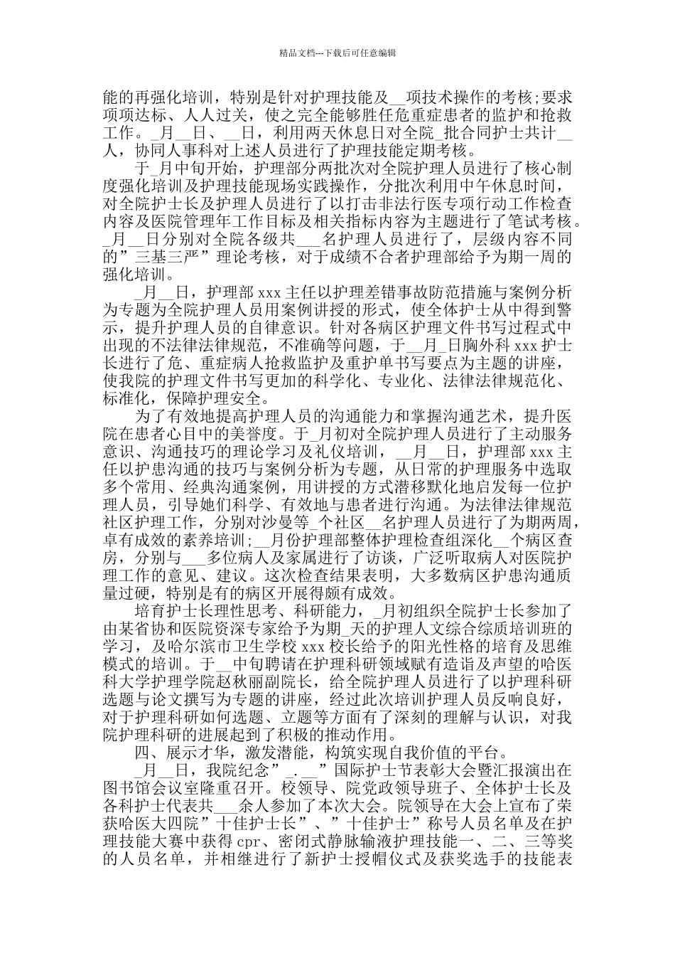 内科护理部门年度工作总结_第3页