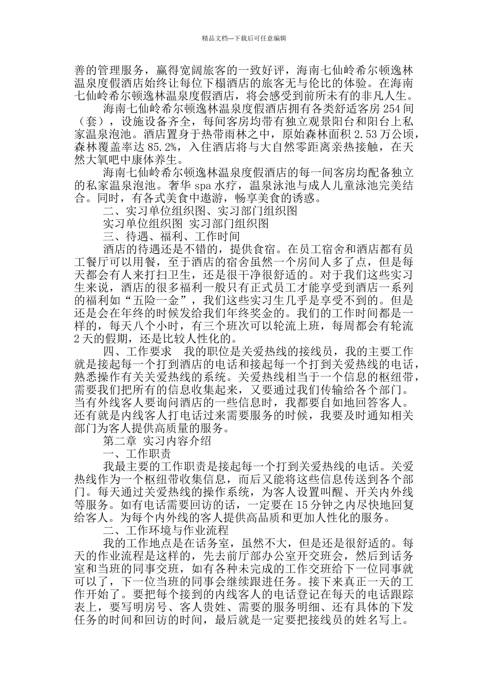 内线实习报告_第3页