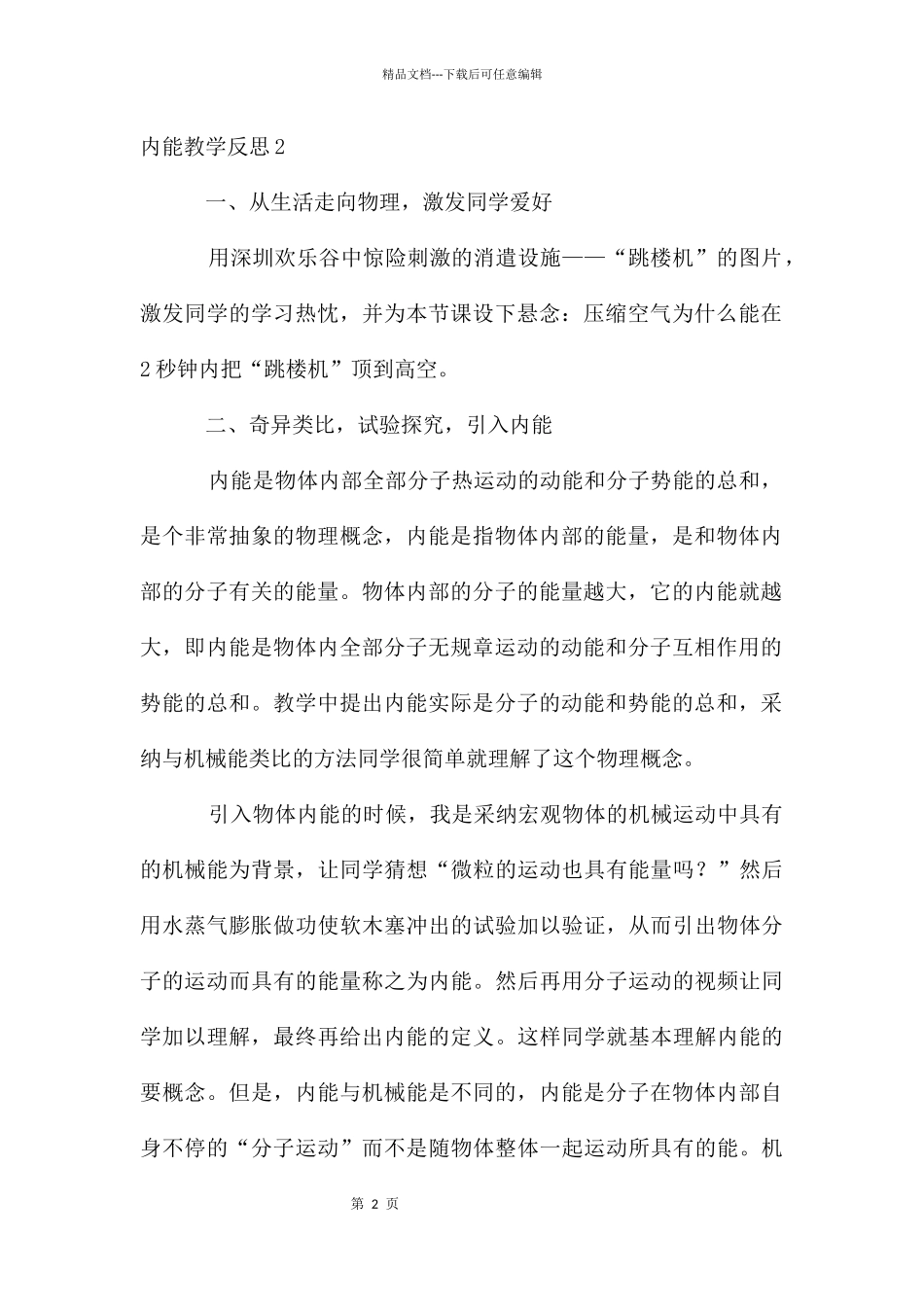 内能教学反思_第2页