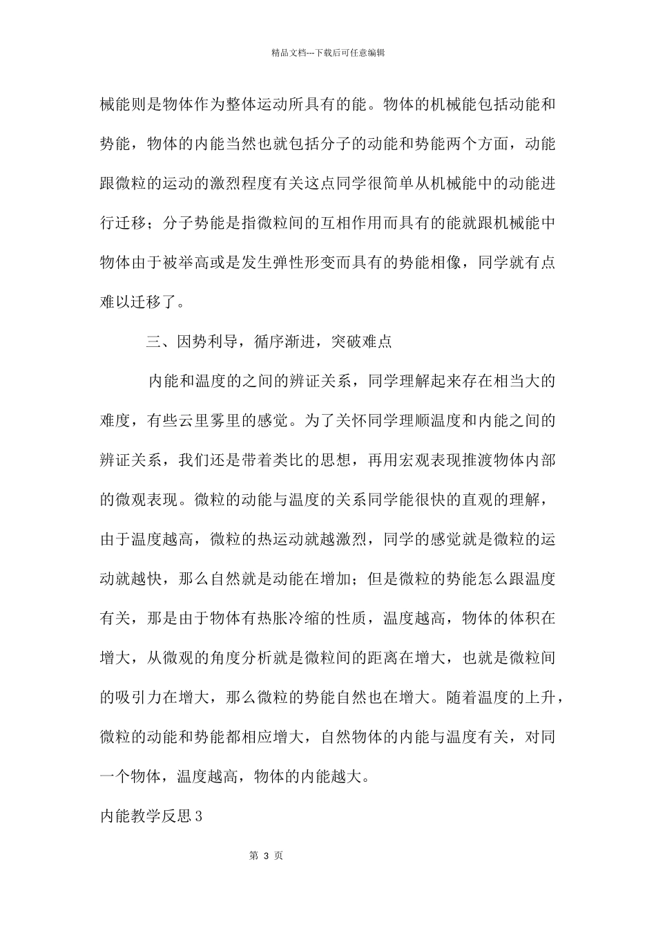 内能教学反思_第3页