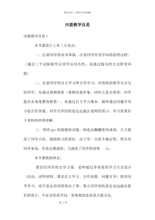 内能教学反思