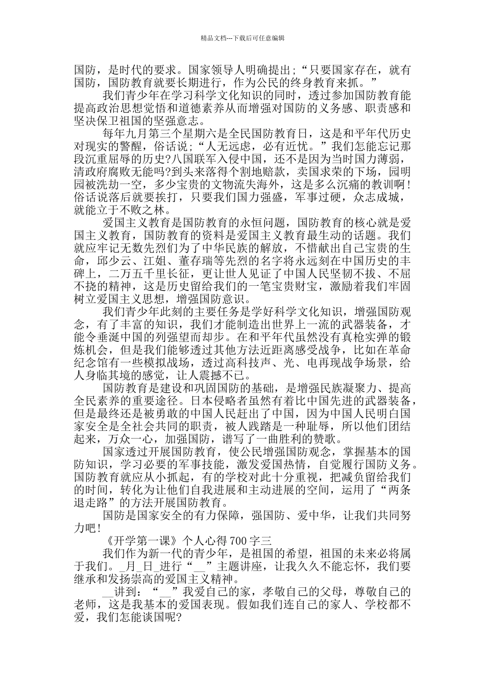 内蒙古2024《开学第一课》个人心得700字_第2页