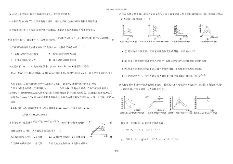内蒙古2024年上学期呼伦贝尔市阿荣旗第一中学高二化学月考试题_第2页