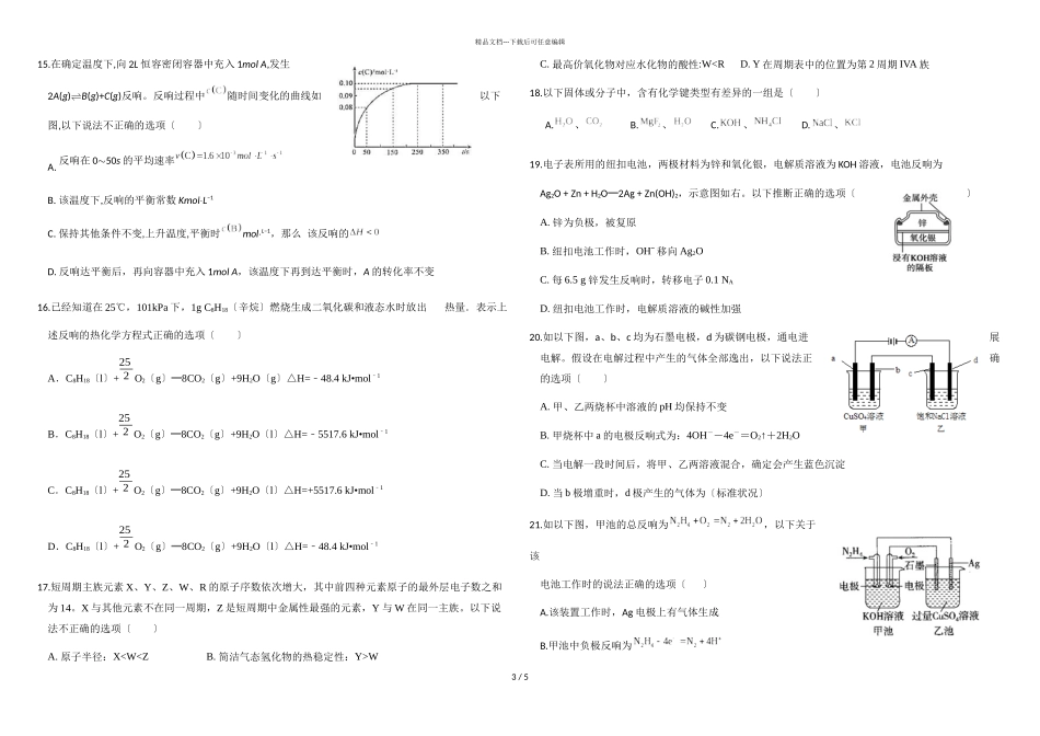 内蒙古2024年上学期呼伦贝尔市阿荣旗第一中学高二化学月考试题_第3页