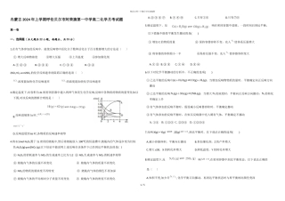 内蒙古2024年上学期呼伦贝尔市阿荣旗第一中学高二化学月考试题