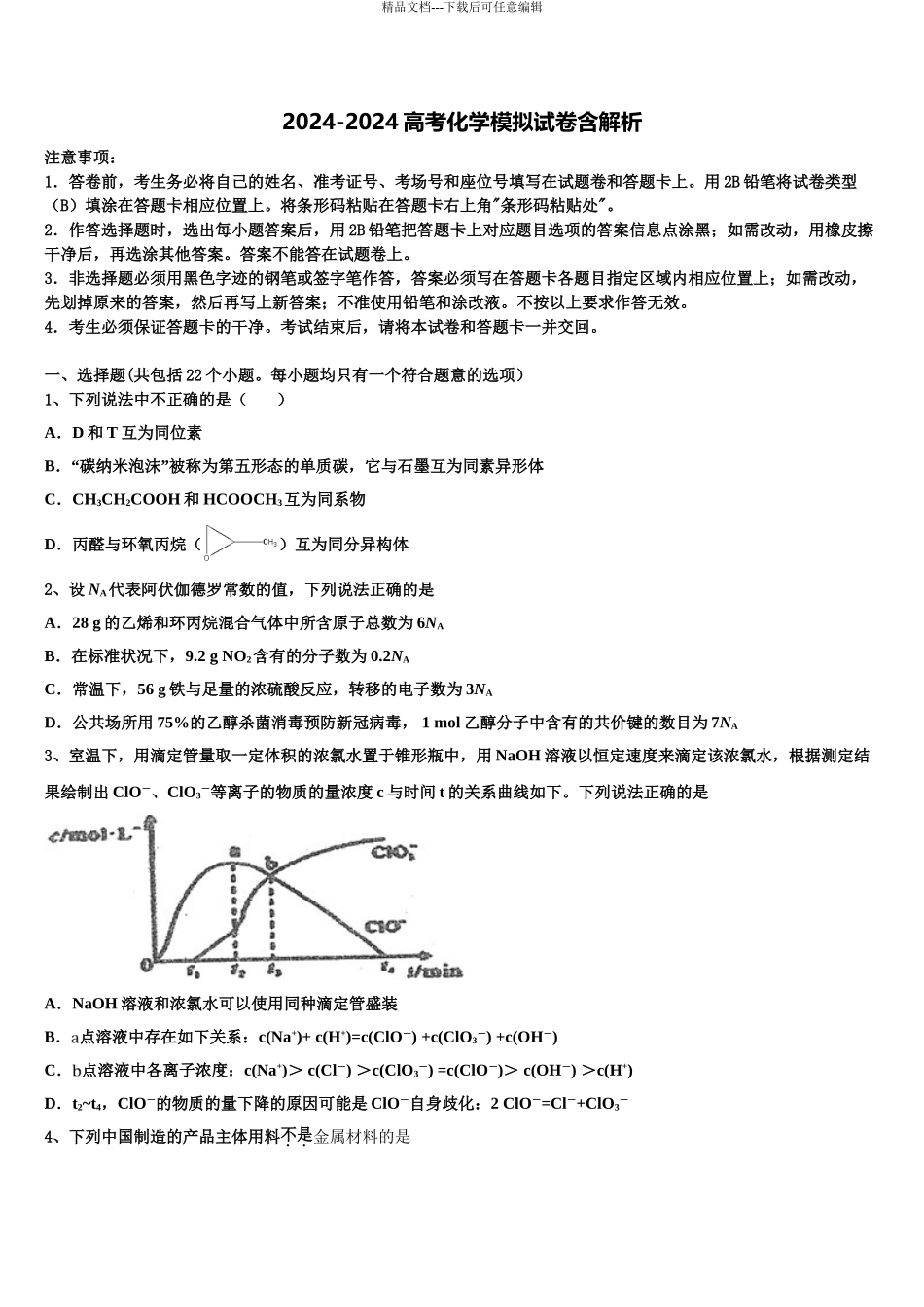 内蒙古一机集团第一中学高考仿真卷化学试卷含解析_第1页