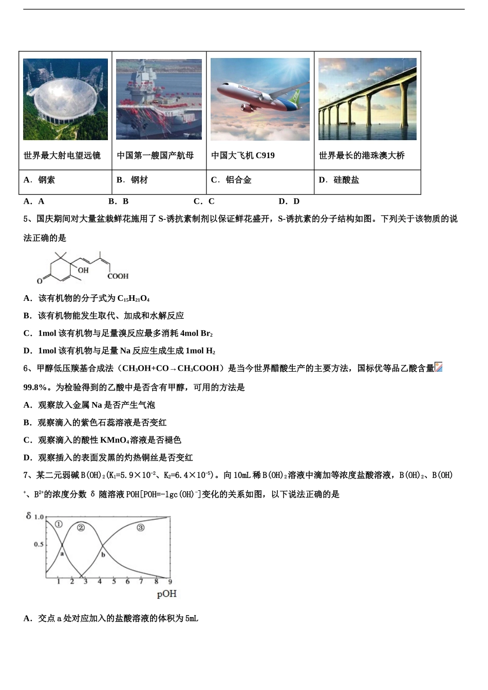 内蒙古一机集团第一中学高考仿真卷化学试卷含解析_第2页