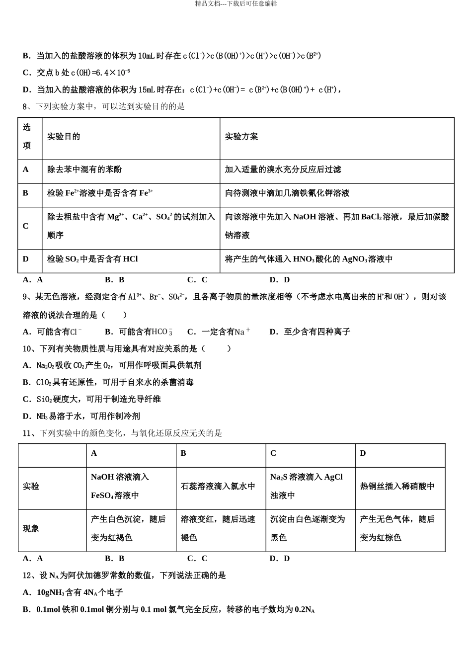 内蒙古一机集团第一中学高考仿真卷化学试卷含解析_第3页