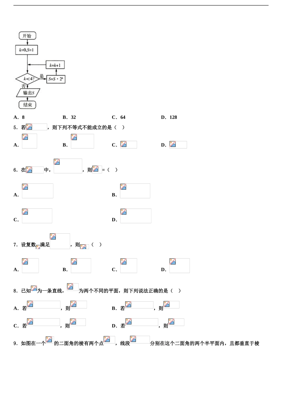 内蒙古一机集团第一中学高三一诊考试数学试卷含解析_第2页