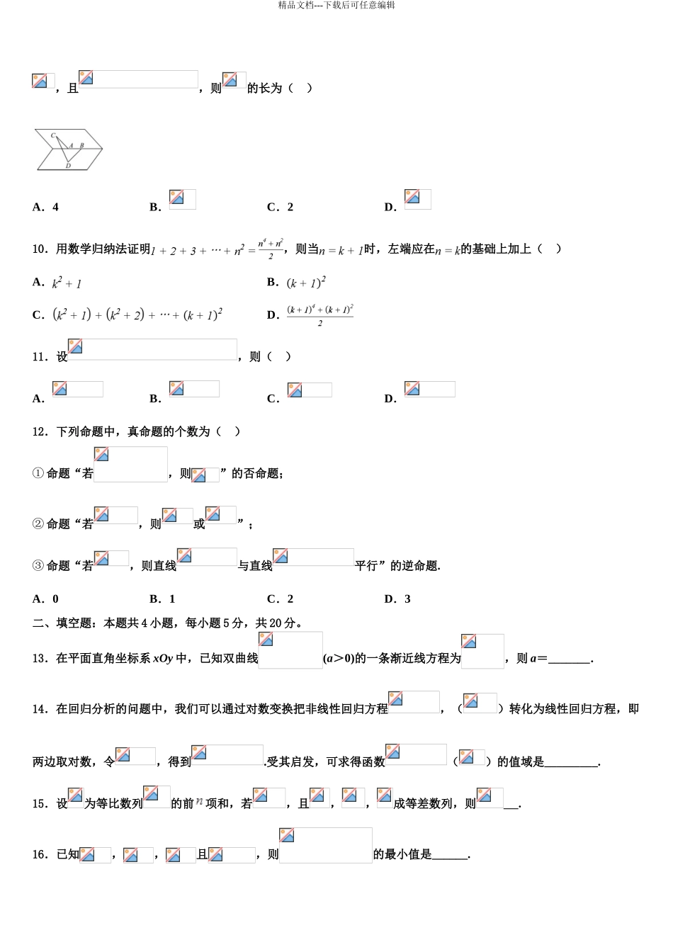 内蒙古一机集团第一中学高三一诊考试数学试卷含解析_第3页