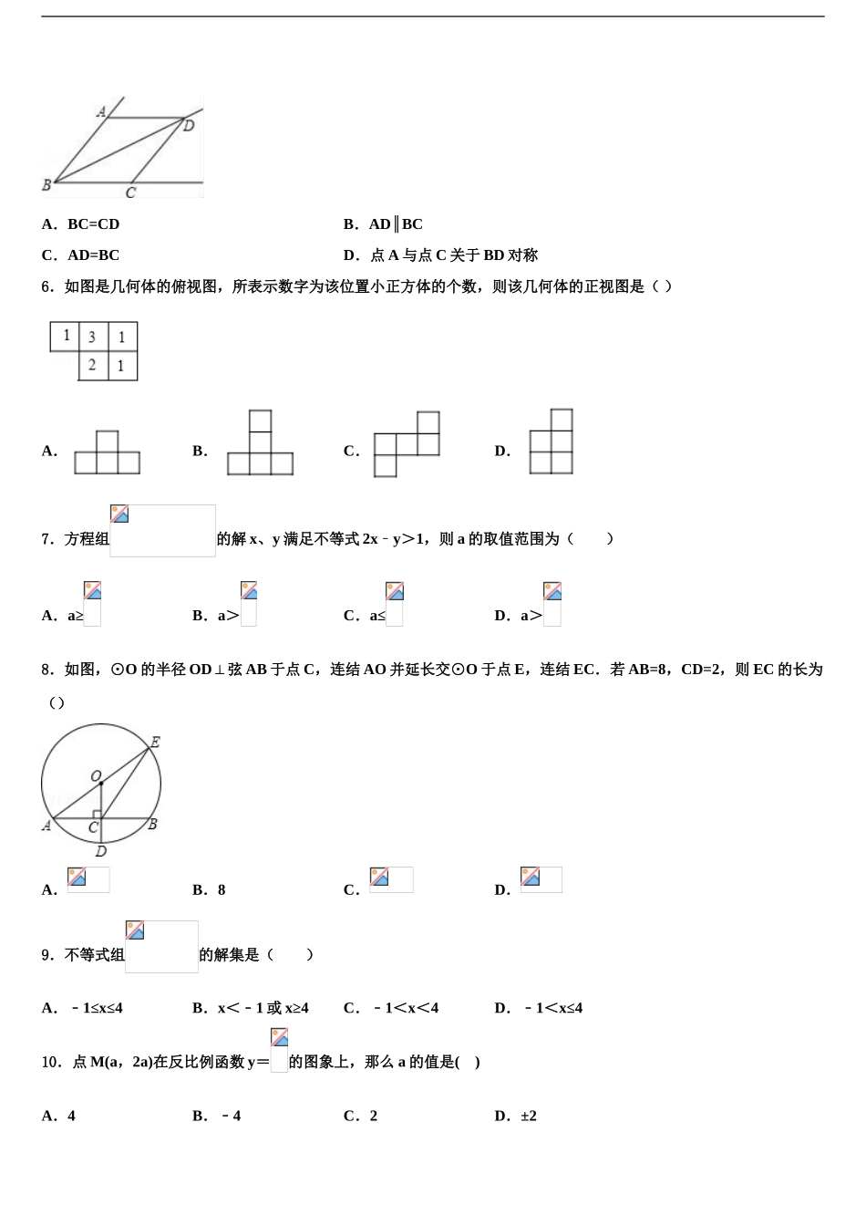 内蒙古乌兰察布市化德县中考一模数学试题含解析_第2页