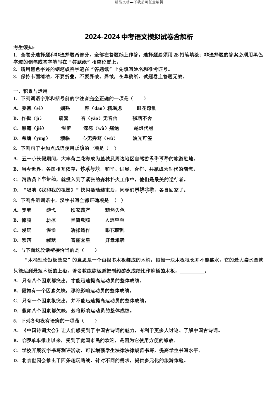 内蒙古乌兰察布市化德县中考语文最后冲刺模拟试卷含解析_第1页