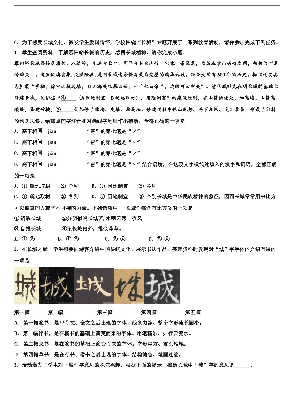内蒙古乌兰察布市化德县中考语文最后冲刺模拟试卷含解析_第2页