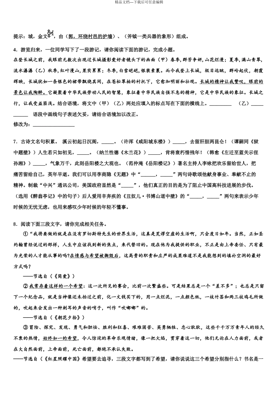内蒙古乌兰察布市化德县中考语文最后冲刺模拟试卷含解析_第3页