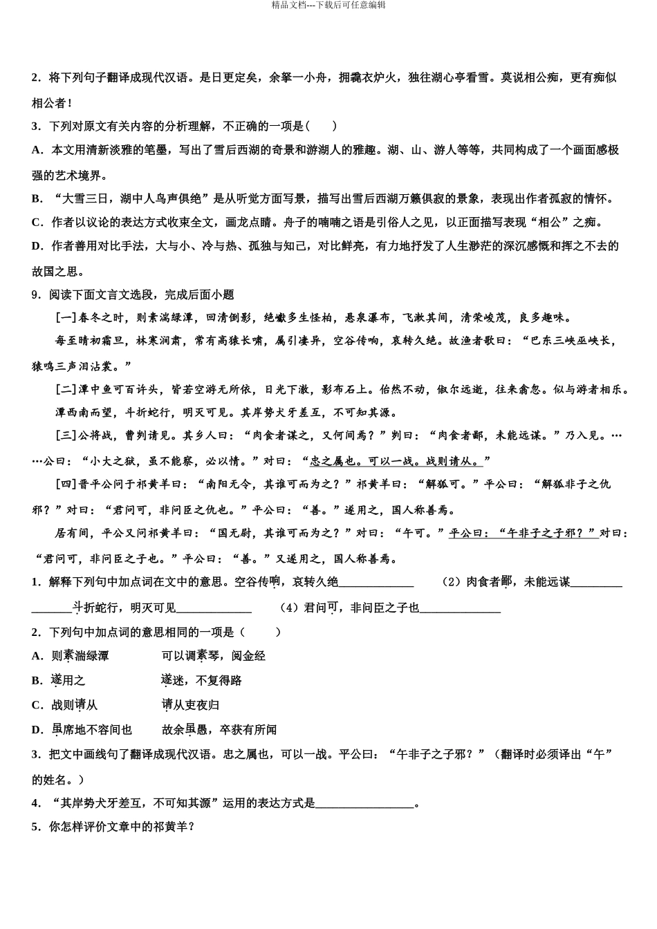 内蒙古乌兰察布市重点达标名校中考联考语文试卷含解析_第3页