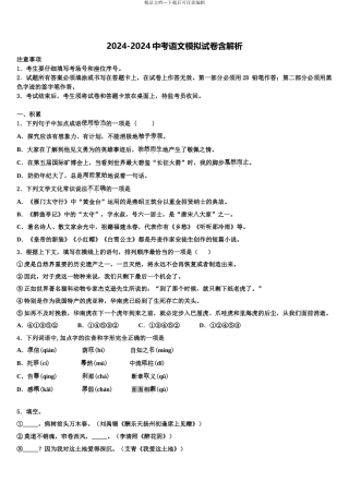 内蒙古乌兰察布市重点达标名校中考联考语文试卷含解析