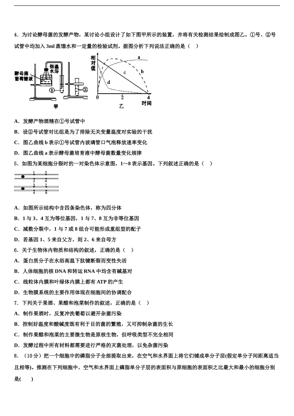 内蒙古乌兰察布市集宁区集宁一中高考生物倒计时模拟卷含解析_第2页