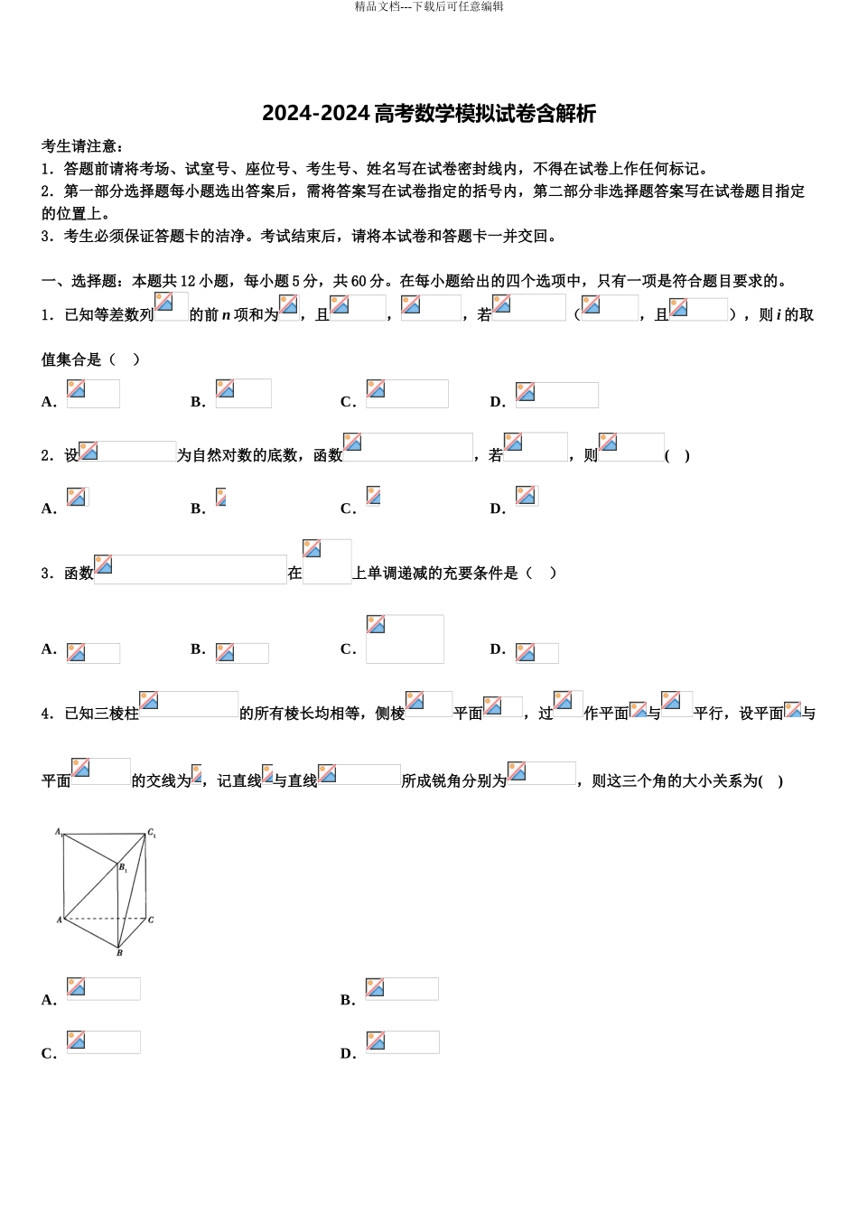 内蒙古乌兰察布市集宁区高三第三次模拟考试数学试卷含解析_第1页
