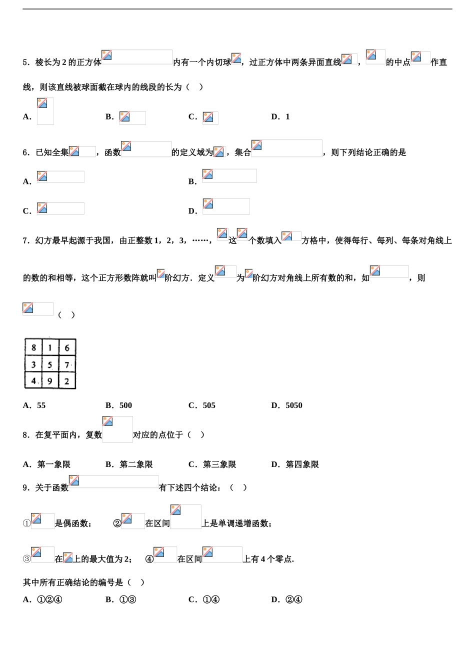 内蒙古乌兰察布市集宁区高三第三次模拟考试数学试卷含解析_第2页