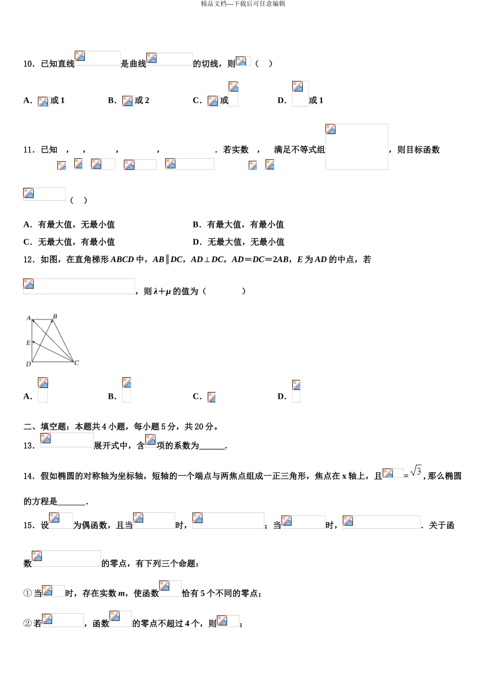 内蒙古乌兰察布市集宁区高三第三次模拟考试数学试卷含解析_第3页