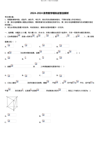 内蒙古乌兰察布市集宁区高三第三次模拟考试数学试卷含解析