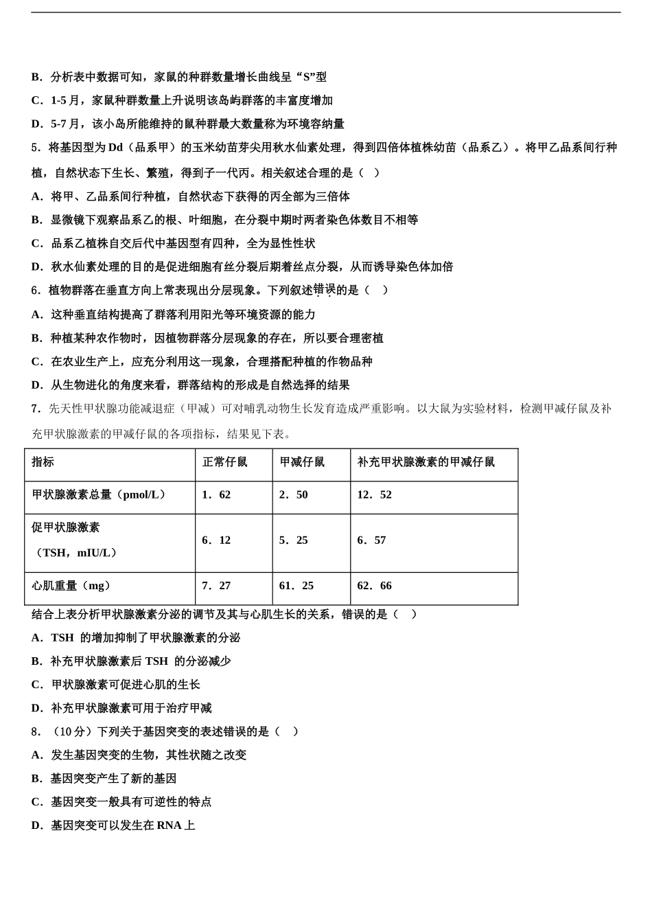 内蒙古乌兰察布市集宁第一中学高三下学期第五次调研考试生物试题含解析_第2页