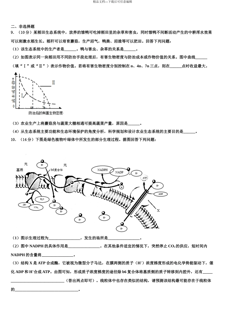 内蒙古乌兰察布市集宁第一中学高三下学期第五次调研考试生物试题含解析_第3页