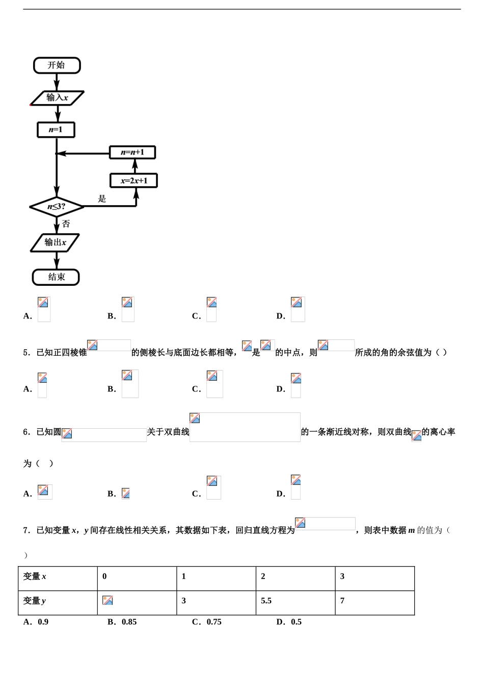 内蒙古乌兰察布集宁二中高三下学期第五次调研考试数学试题含解析_第2页