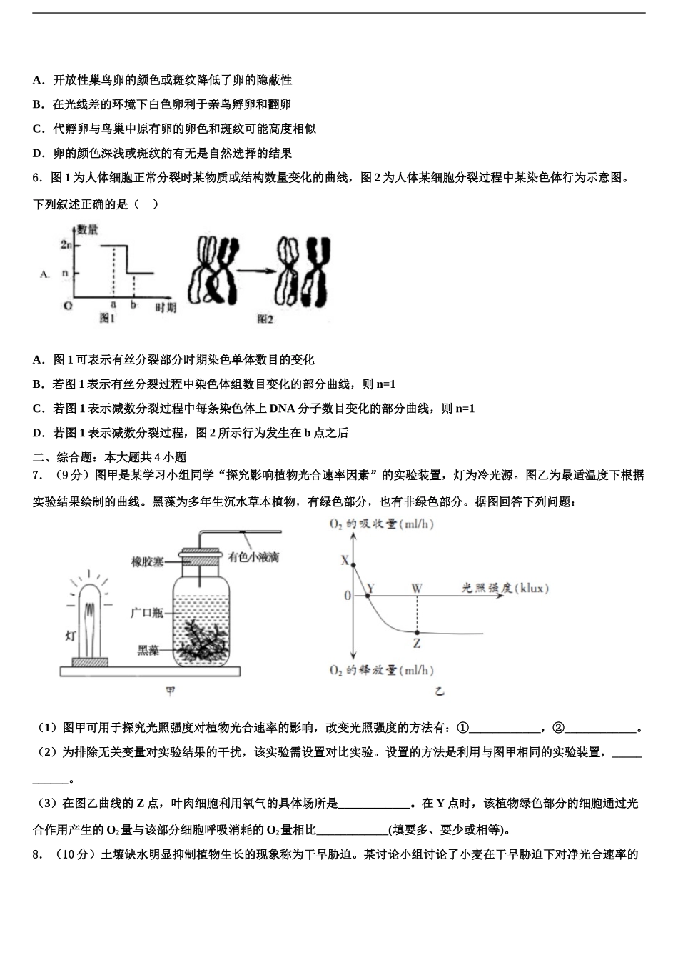 内蒙古乌兰察布集宁区高考生物二模试卷含解析_第2页