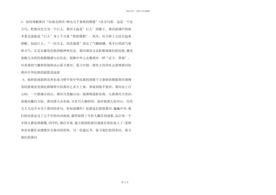 内蒙古乌兰浩特市第十二中学七年级语文下册《第6课_第2页