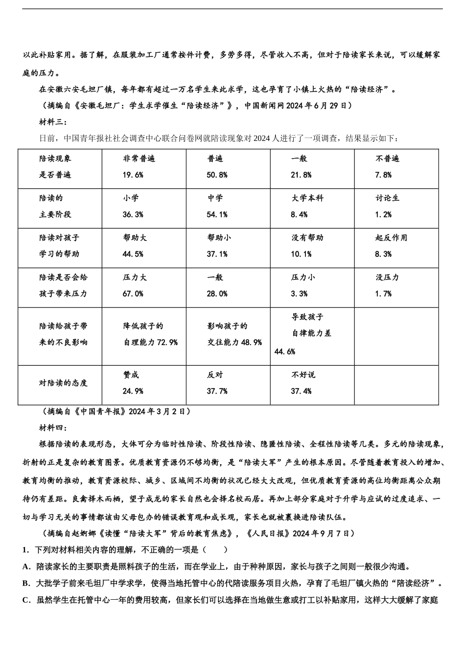 内蒙古乌拉特前旗一中高三第三次模拟考试语文试卷含解析_第2页
